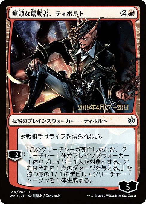 Tibalt, Rakish Instigator (JP Alternate Art) (Foil) (Japanese) - Prerelease Cards - Game On