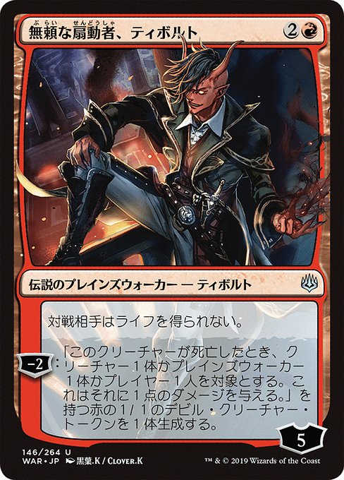 Tibalt, Rakish Instigator (JP Alternate Art) (Japanese) - War of the Spark - Game On