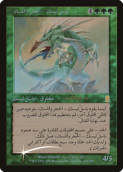 Stone-Tongue Basilisk (Arabic) (Foil) - Prerelease Cards - Game On